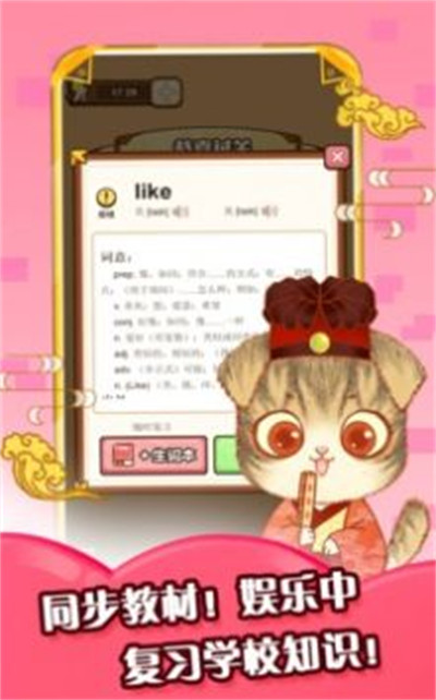 单词喵app的图册