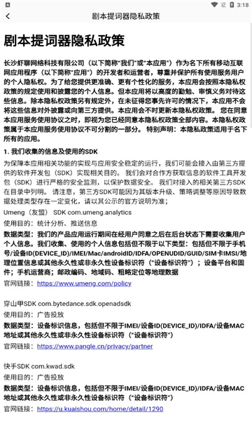 剧本提词器官方版的图册