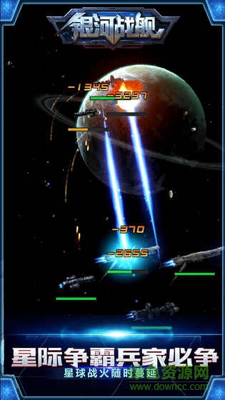 银河战舰华为海鸥号礼包版的图册