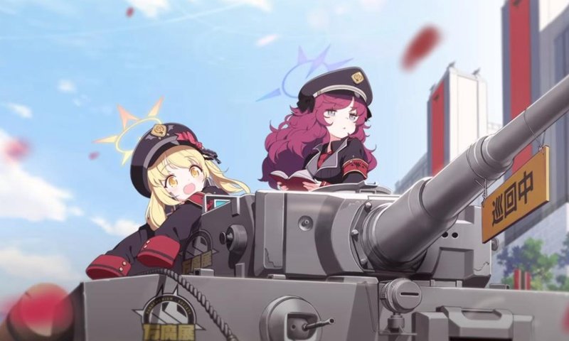 碧蓝档案正版官网版的图册