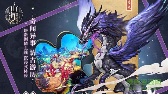 山海异闻录vivo登录器的图册