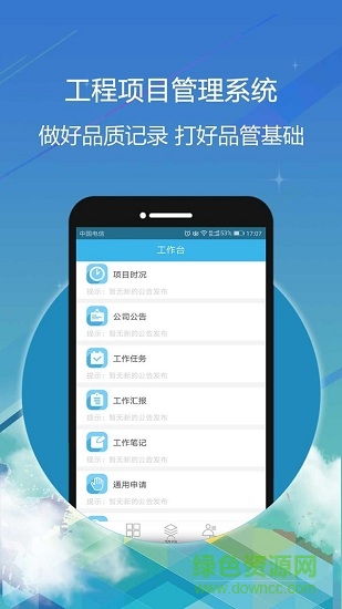 星工程手机版的图册