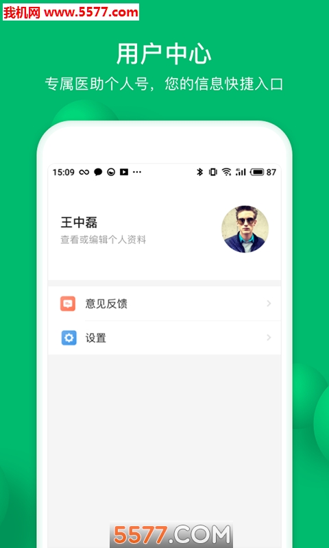 玄关医生助手官方版的图册