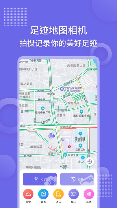 足迹地图相机app的图册