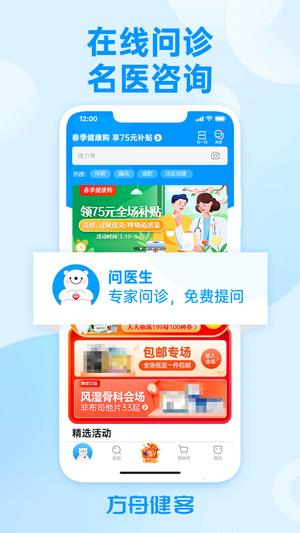 健客商城app手机版(方舟健客网上药店)最新版的图册