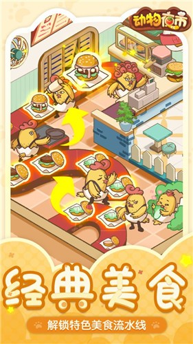 动物夜市的图册