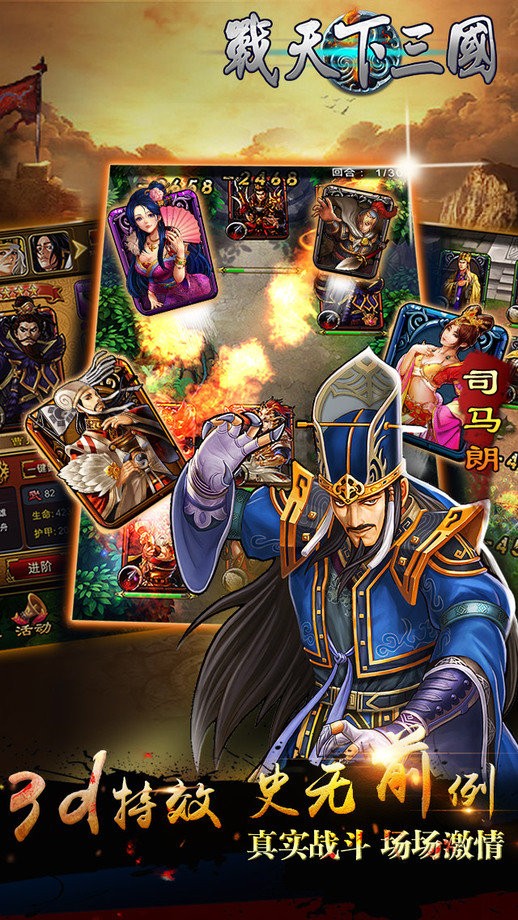 战天下三国的图册