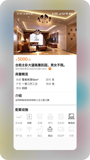 润润租房的图册