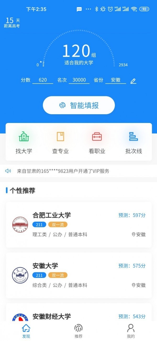 优加高考志愿填报的图册