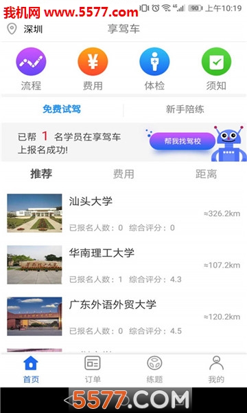 享驾车安卓版的图册