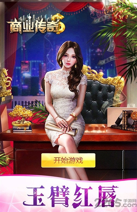 商道传奇之霸道总裁最新版(商业传奇)的图册