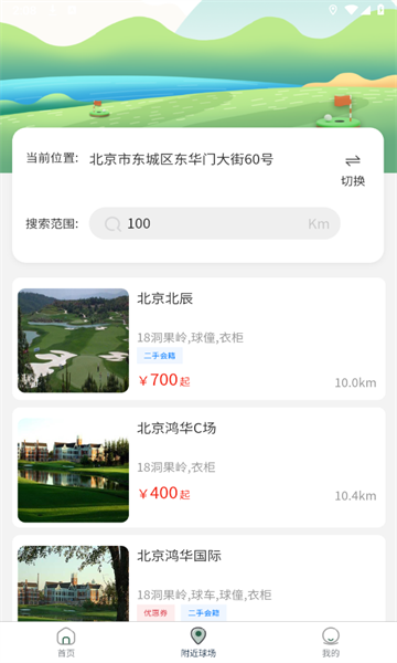 高尔夫预订网平台最新版的图册