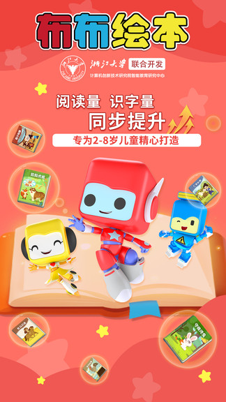 布布绘本阅读的图册