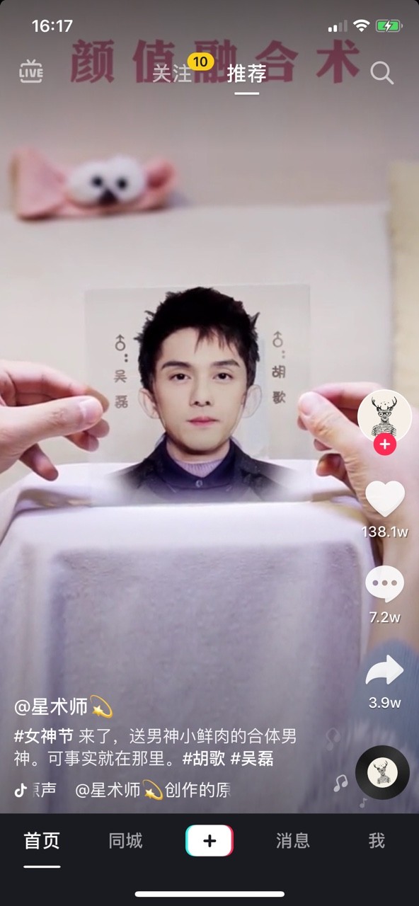 颜值融合术的图册