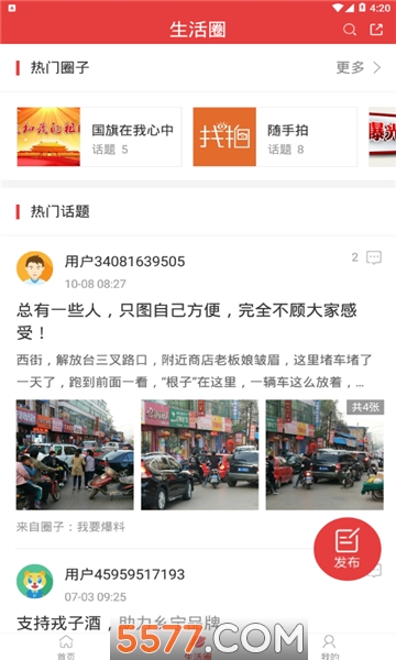 山乡宁静手机客户端的图册