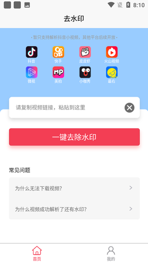 赏客视频水印去除的图册