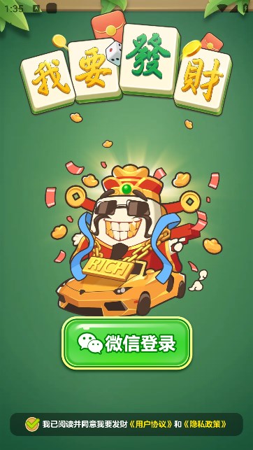 我要发财游戏的图册