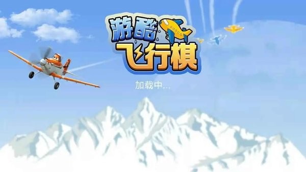 游酷飞行棋的图册