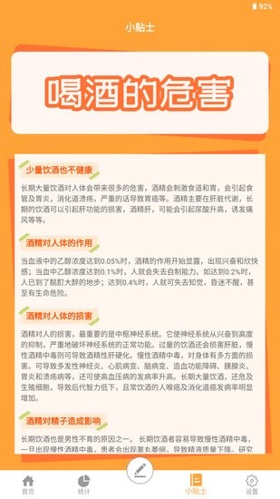 喝酒记录app的图册