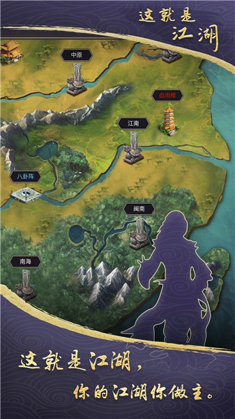 这就是江湖完整版的图册