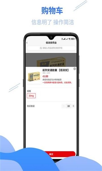 佰消安控销平台的图册
