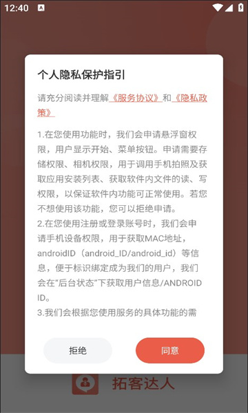 拓客达人官方版的图册