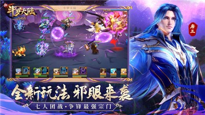 新斗罗大陆1.1.2.8的图册