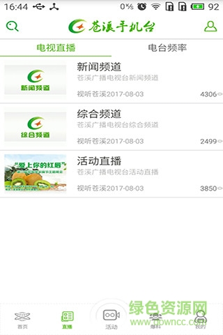 苍溪手机台app的图册