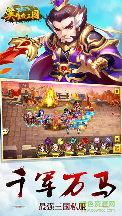 英雄爱三国隆中对礼包版的图册