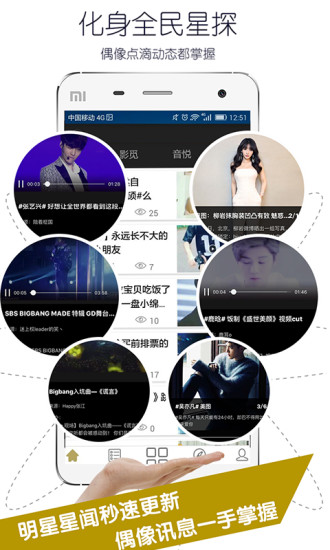 偶像头条软件的图册