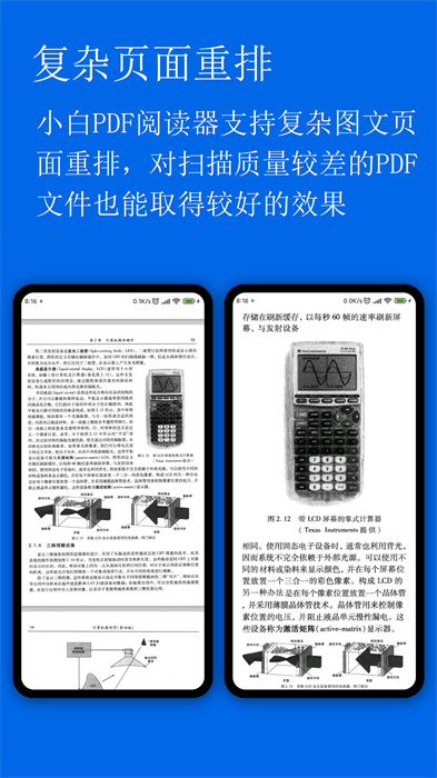 小白PDF阅读器app的图册