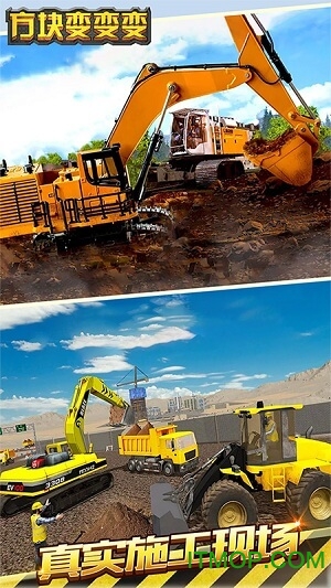 方块变变变挖掘机破解版的图册