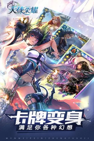 天使荣耀果盘版的图册