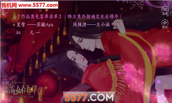 橙光游戏嫡女倾华官方版的图册