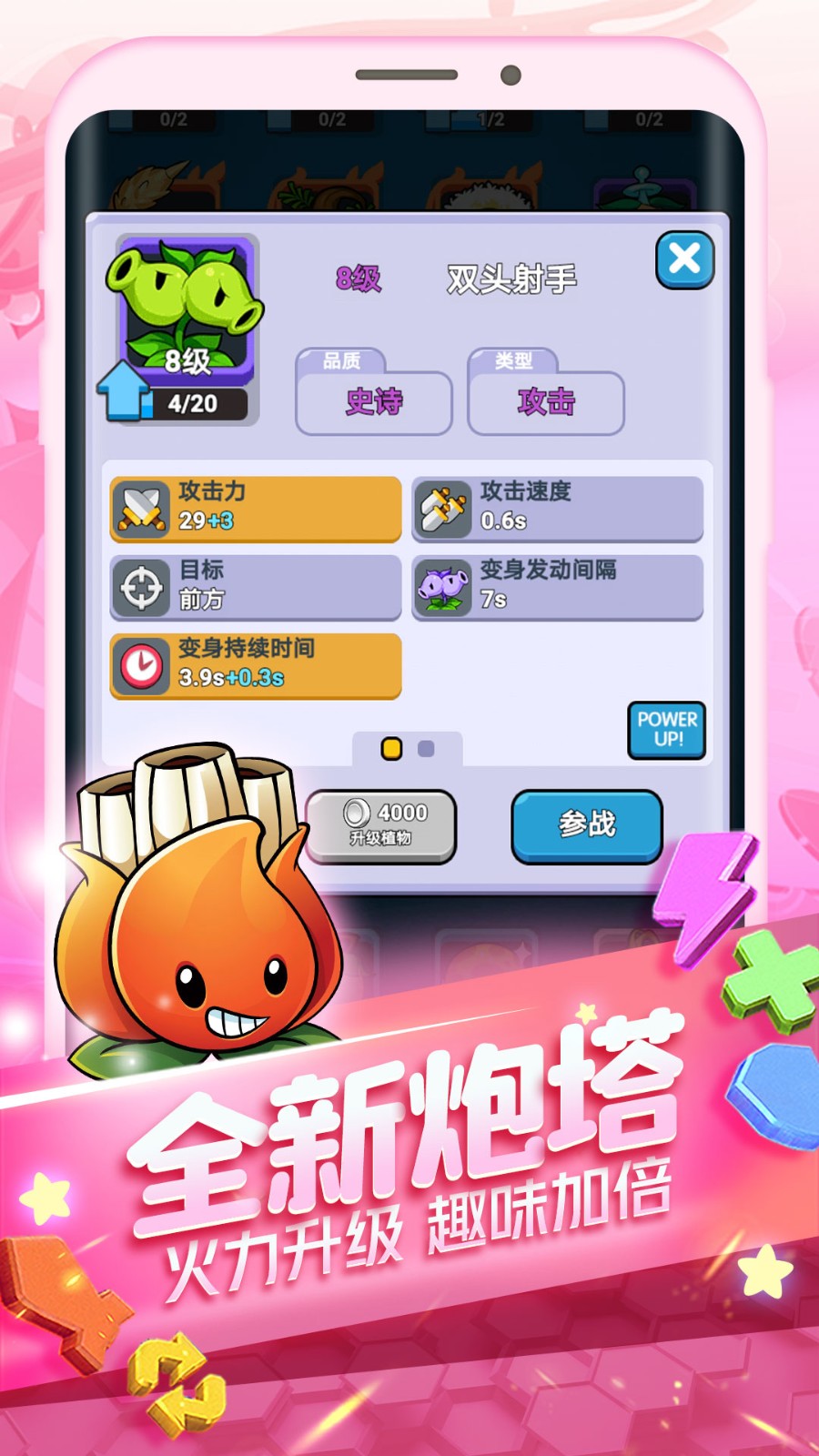 植物大作战的图册