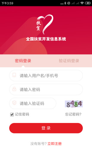 扶贫建档立卡贫困户app的图册