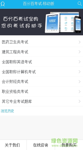 百分百考试网手机版的图册