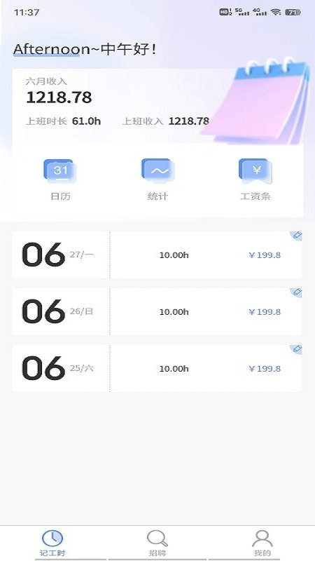 日新信息官方版的图册