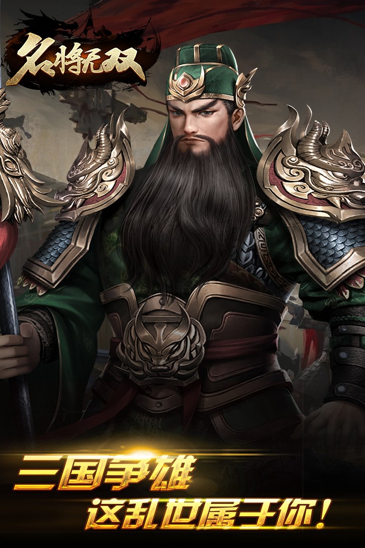 名将无双的图册