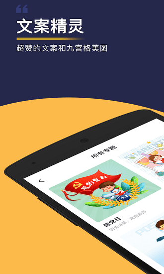 文案精灵官方版的图册