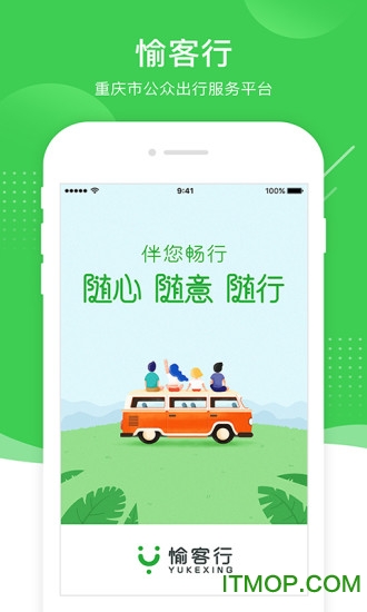 重庆愉客行的图册