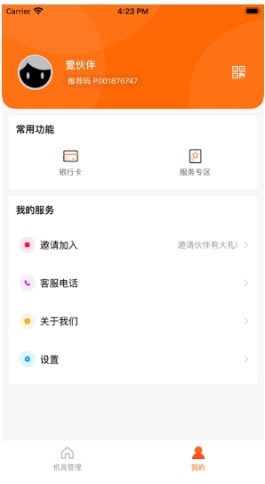 壹伙伴app的图册