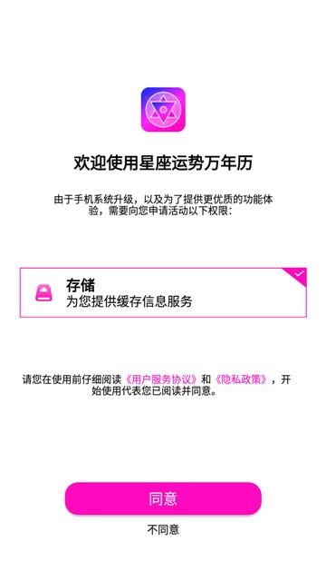 星座运势万年历的图册