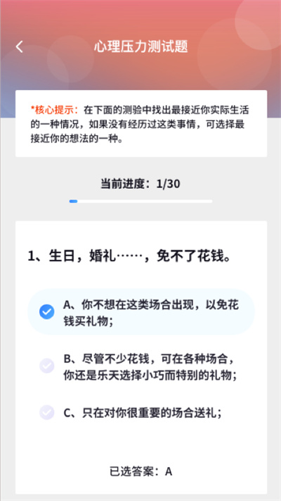 心理健康测试平台的图册