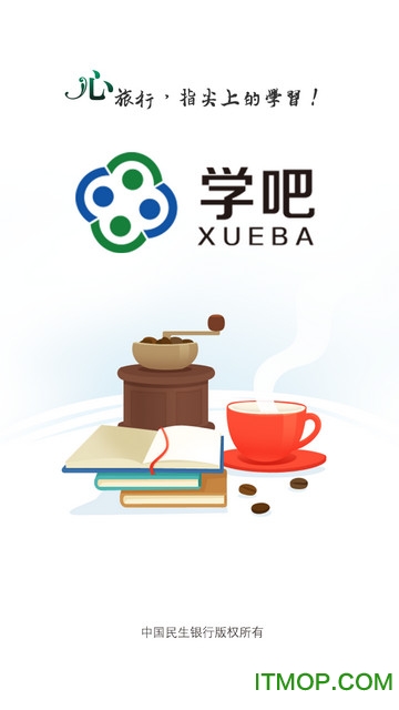 民生学吧手机版的图册