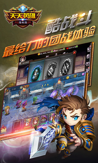 多玩天天英雄的图册