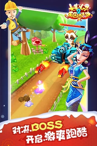 大头儿孑2乐园酷跑破解版最新版的图册