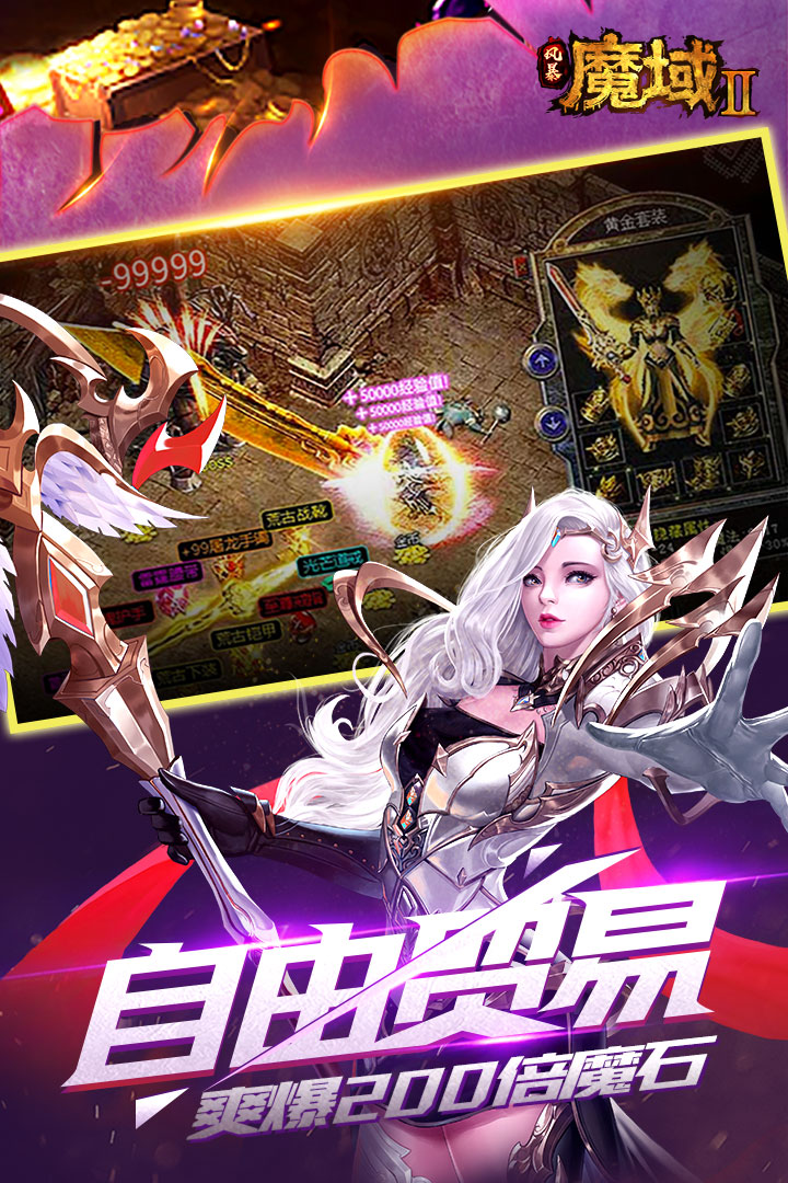 风暴魔域2变态版的图册