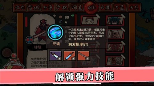 江湖塔防的图册