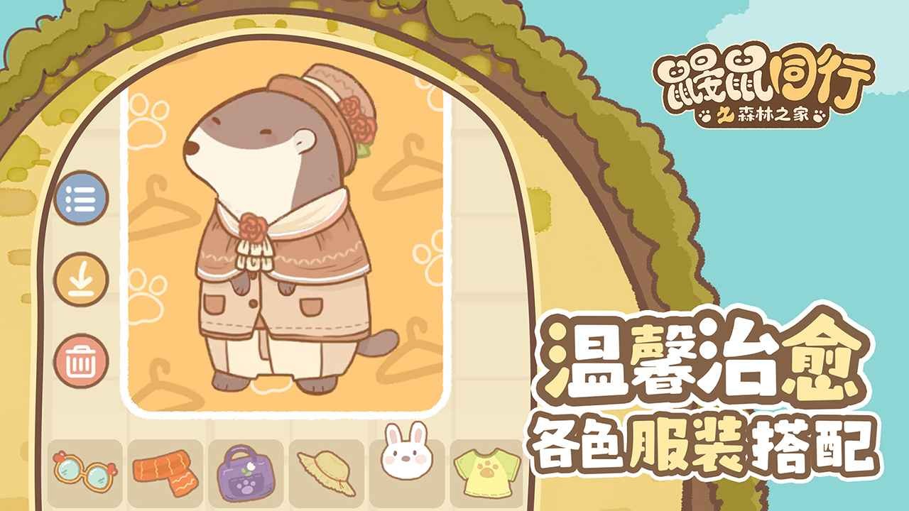 鼹鼠同行之森林之家联机版的图册